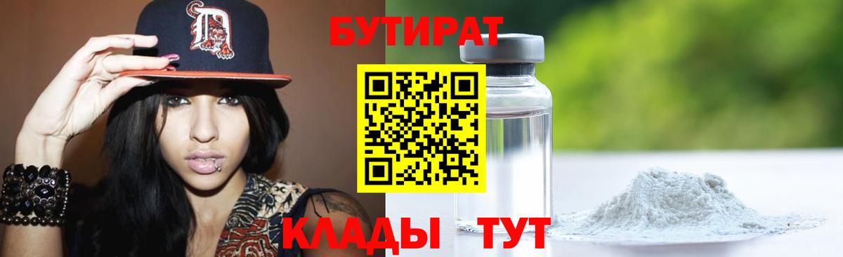 Бутират буратино Узловая