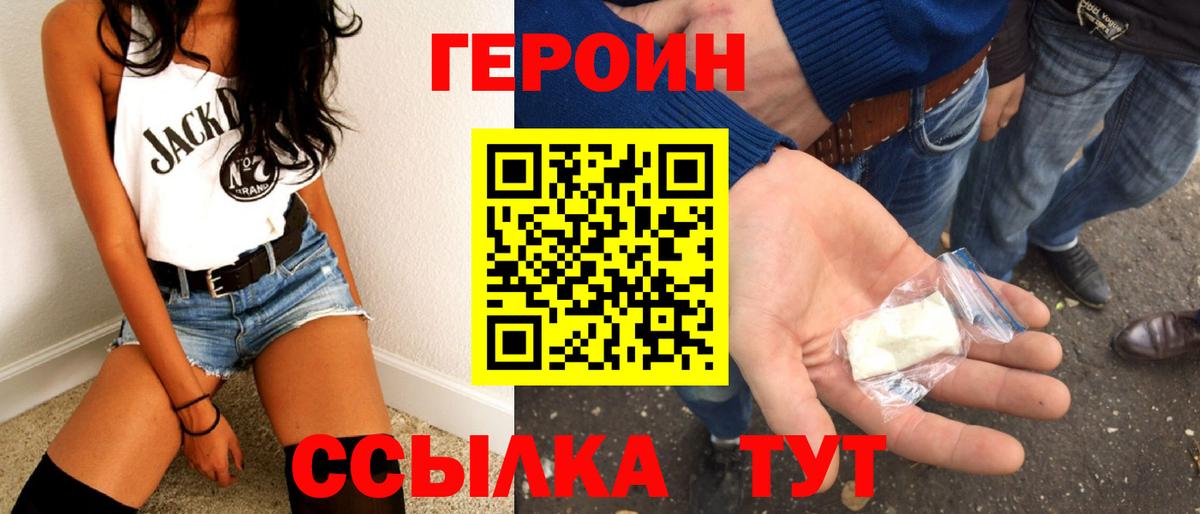 Героин хмурый Узловая