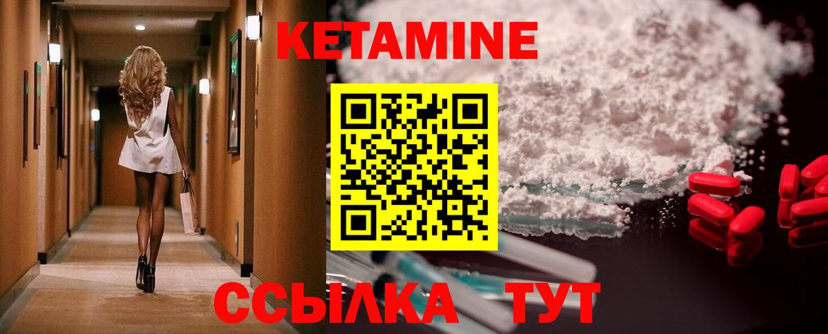 Узловая  КЕТАМИН ketamine  Вход с VPN 