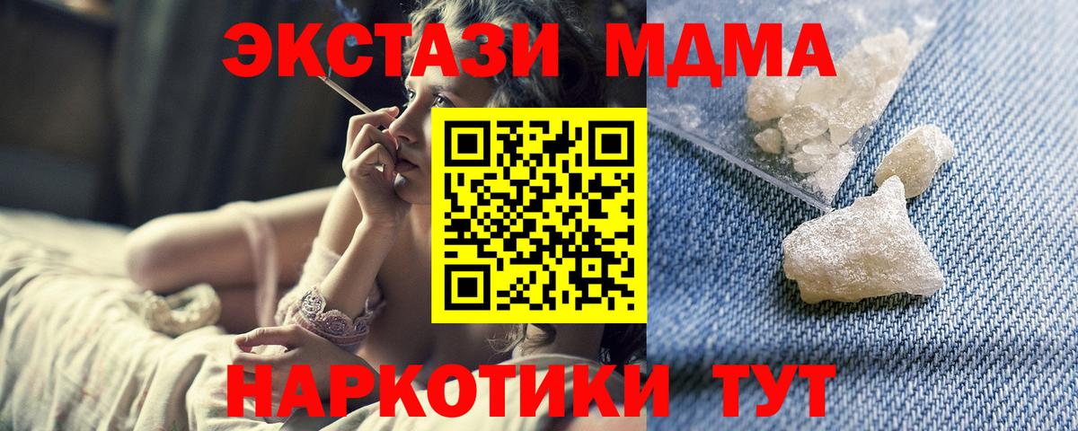 МДМА VHQ  Вход с VPN  MDMA  Узловая  MDMA VHQ 