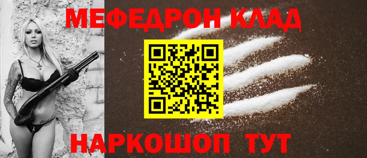 Меф мяу мяу кристаллы Узловая